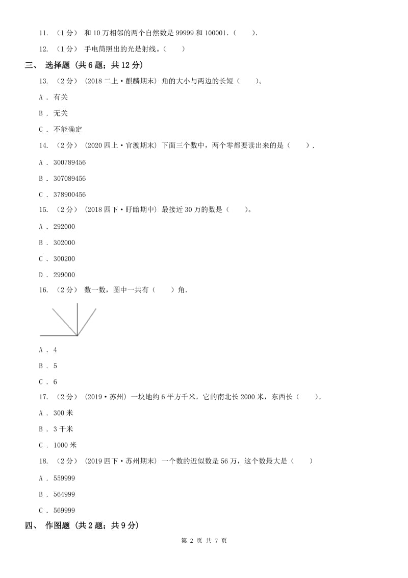 河南省四年级上册数学期中模拟卷（模拟）_第2页