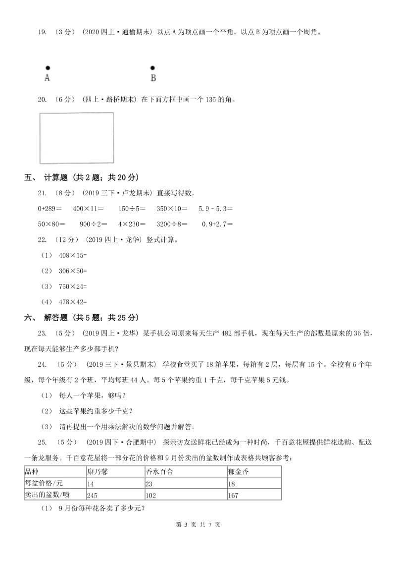 河南省四年级上册数学期中模拟卷（模拟）_第3页