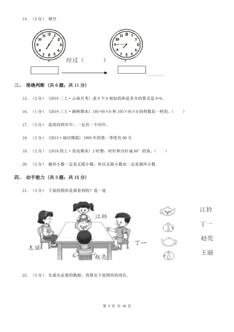 2019-2020学年北师大版三年级上册数学期末模拟卷_第3页