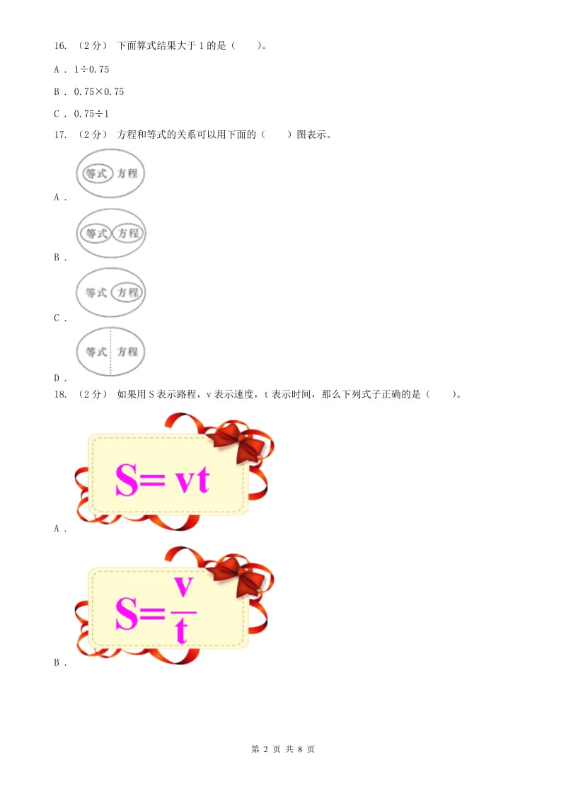 太原市五年级上学期数学期末试卷精编_第2页