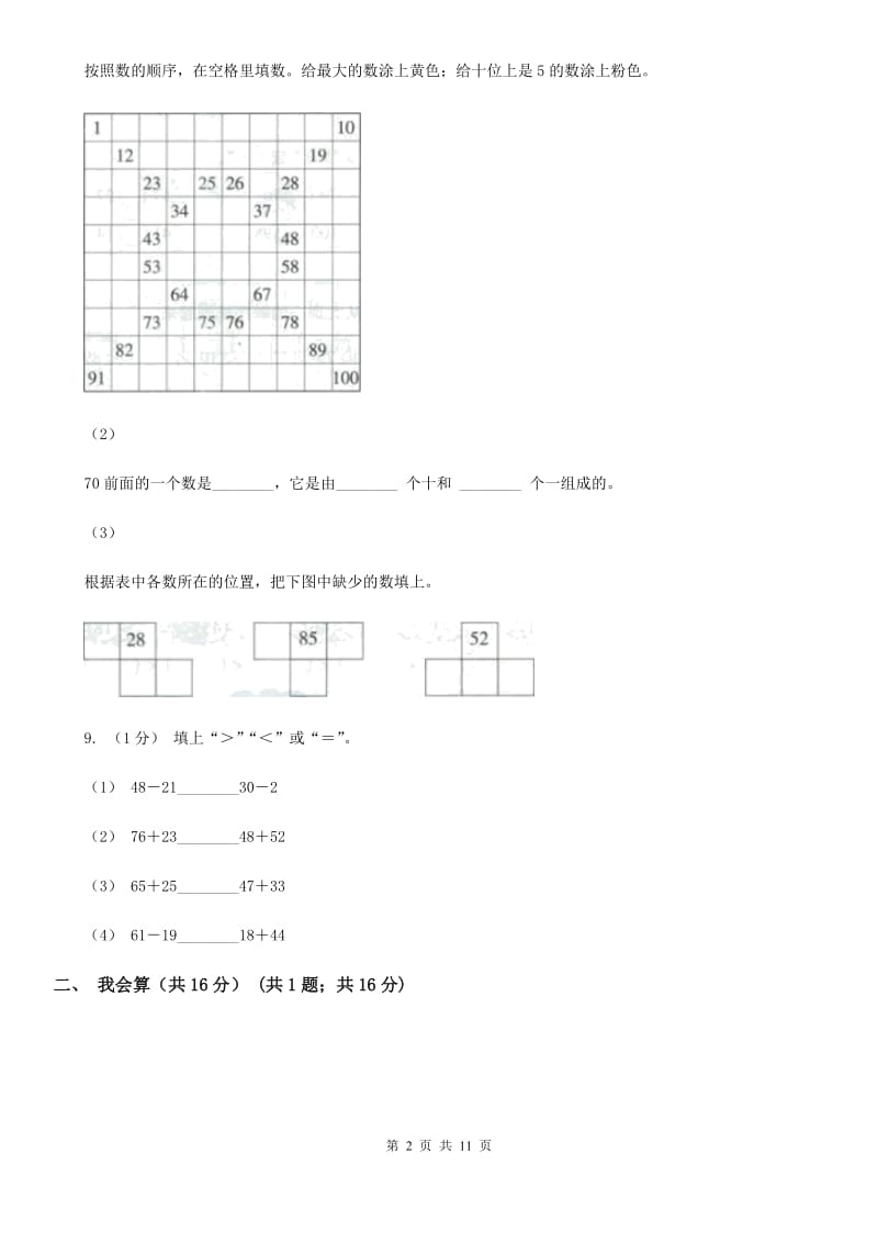 重庆市2019-2020学年一年级下学期数学期中试卷D卷（模拟）_第2页