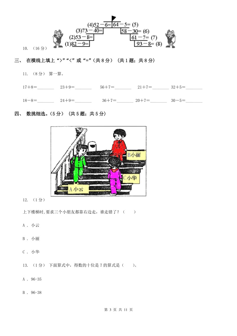 重庆市2019-2020学年一年级下学期数学期中试卷D卷（模拟）_第3页
