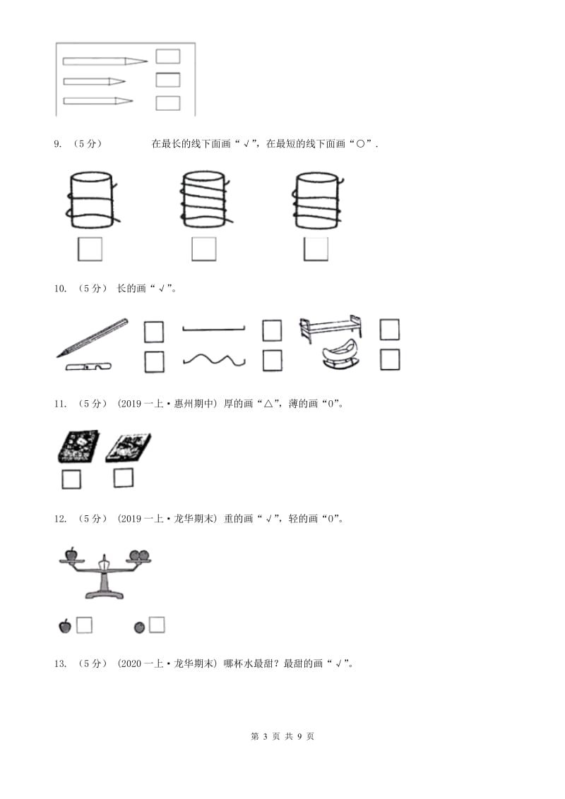 安徽省芜湖市一年级上学期数学第一次月考试卷_第3页