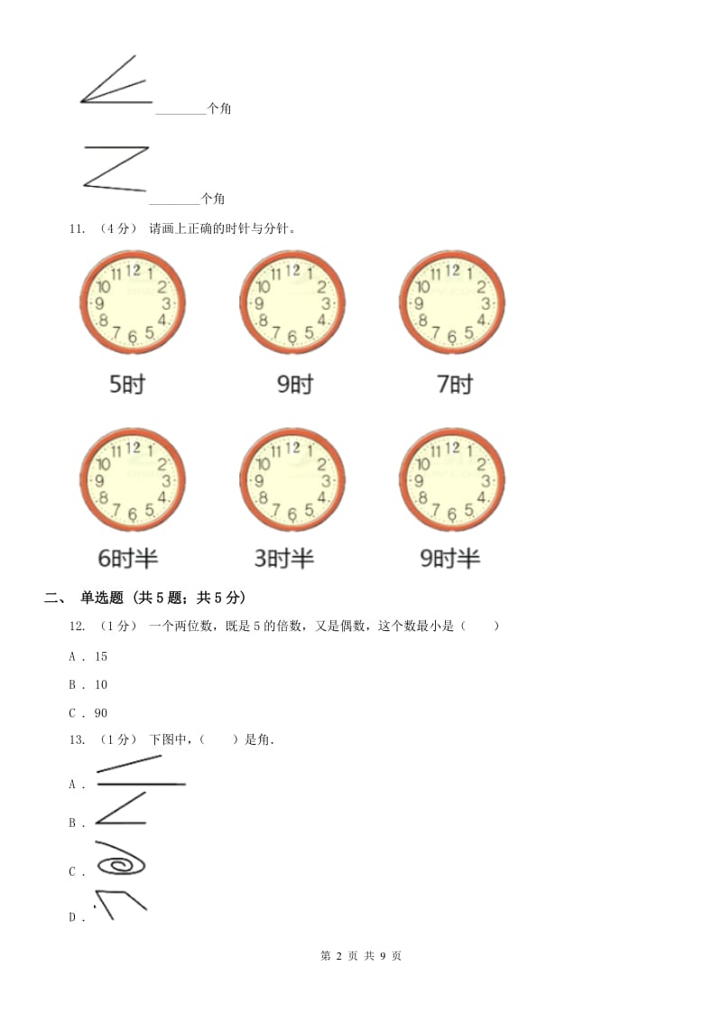 广州市四年级数学期末测试卷（二）_第2页