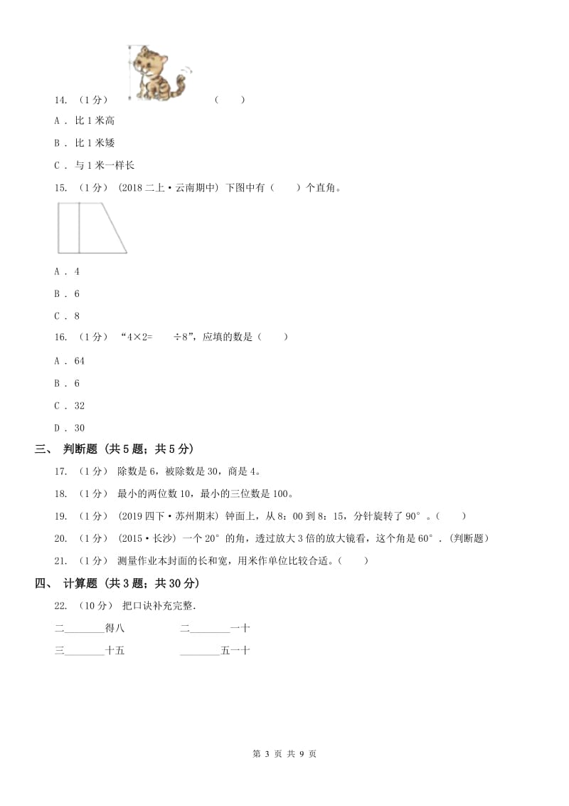 广州市四年级数学期末测试卷（二）_第3页