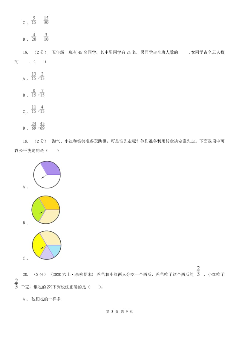 海口市2019-2020学年五年级上学期数学期末卷（I）卷_第3页