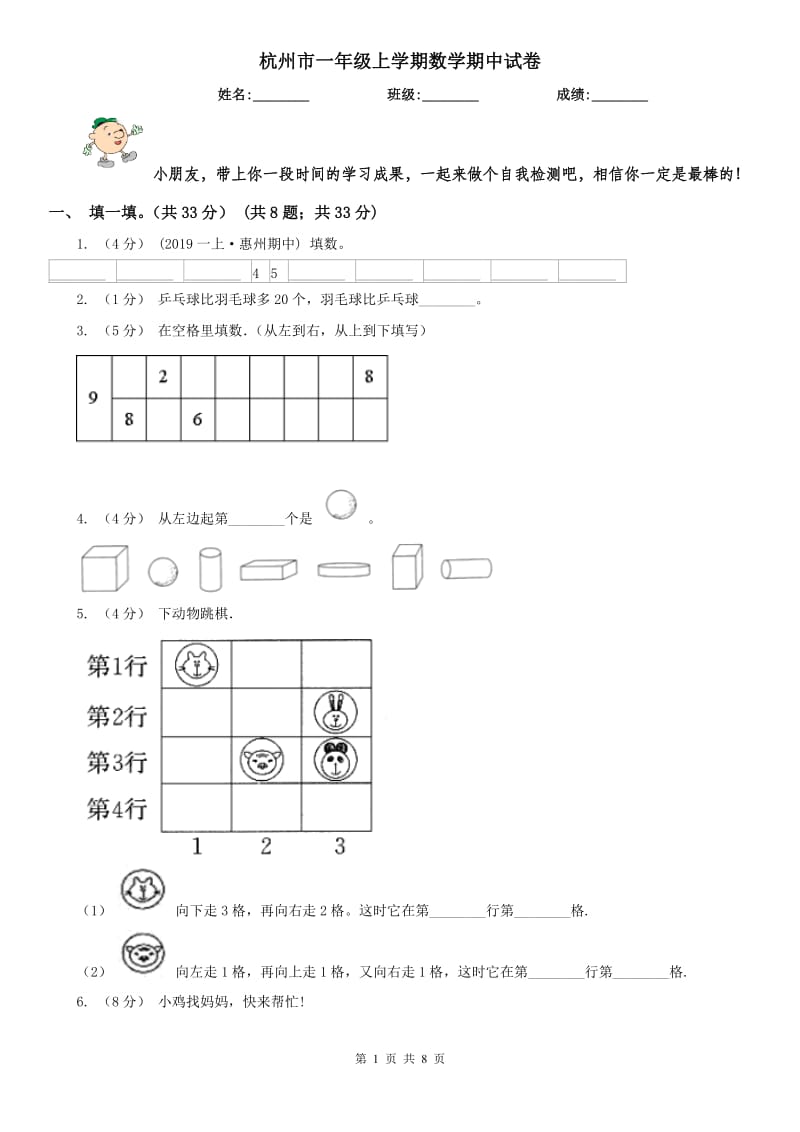 杭州市一年级上学期数学期中试卷（模拟）_第1页