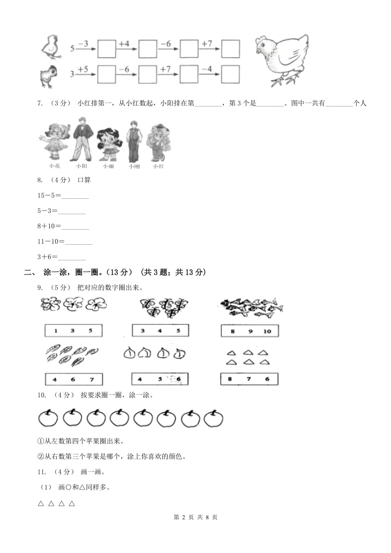 杭州市一年级上学期数学期中试卷（模拟）_第2页