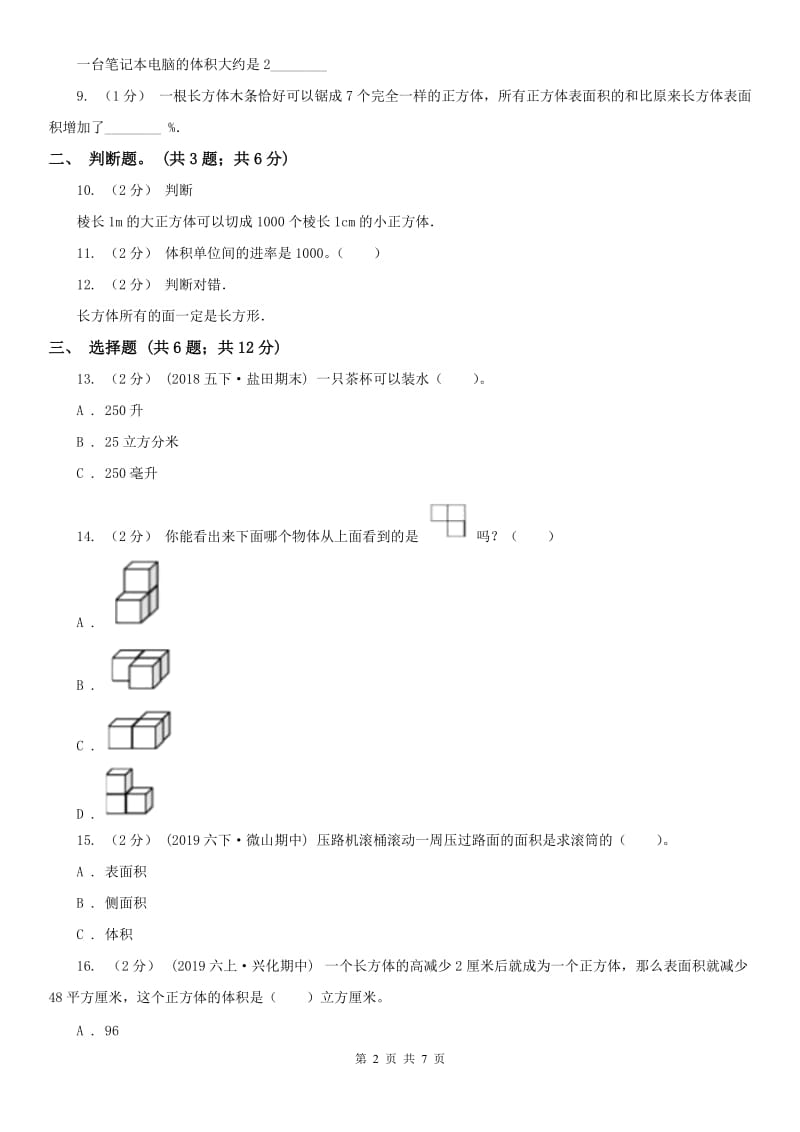 兰州市六年级上学期数学第一次月考试卷（模拟）_第2页