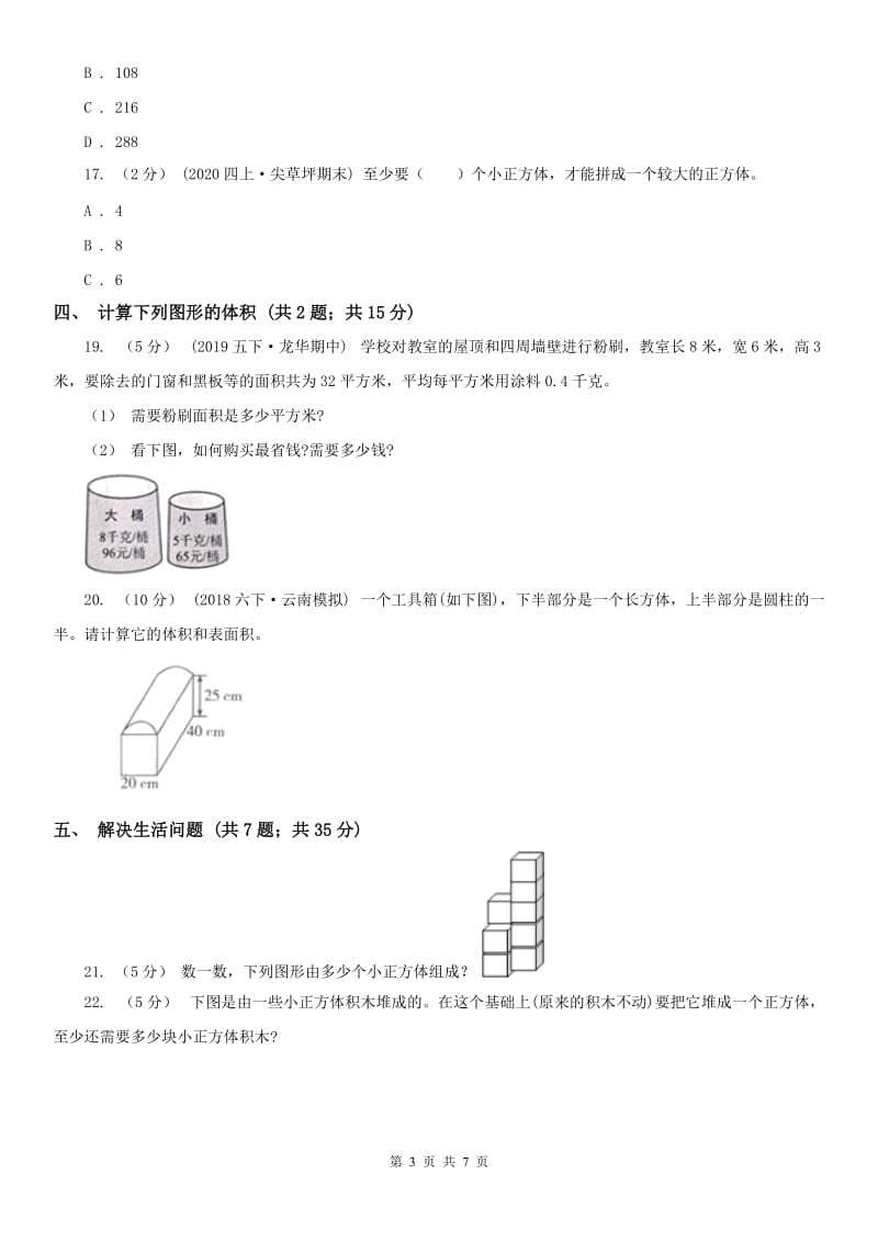 兰州市六年级上学期数学第一次月考试卷（模拟）_第3页