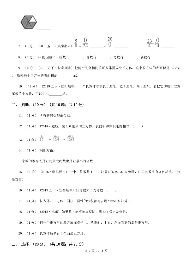 贵阳市2019-2020学年五年级下学期数学期中试卷B卷_第2页