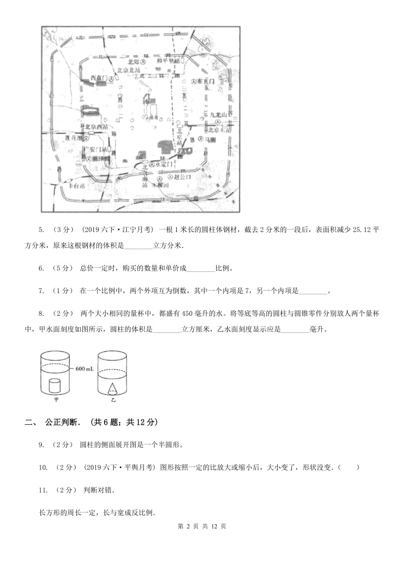 南昌市2019-2020学年六年级下学期数学月考试卷B卷_第2页