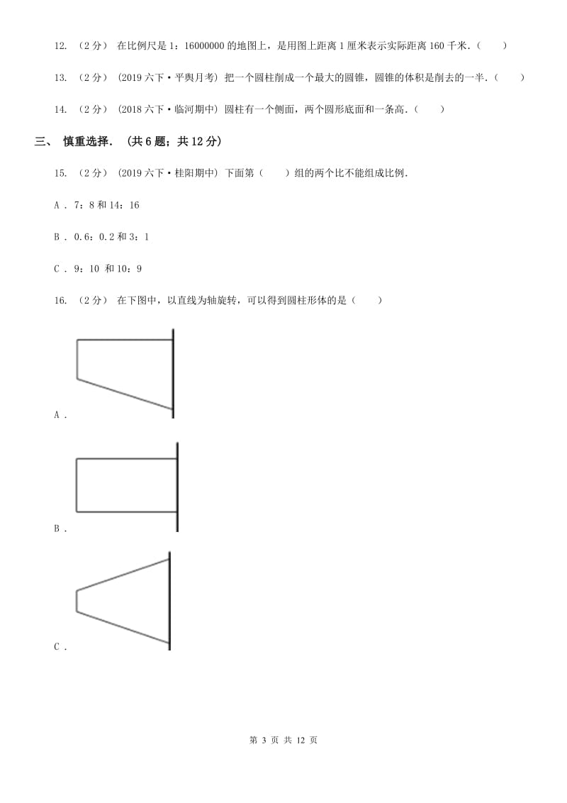 南昌市2019-2020学年六年级下学期数学月考试卷B卷_第3页