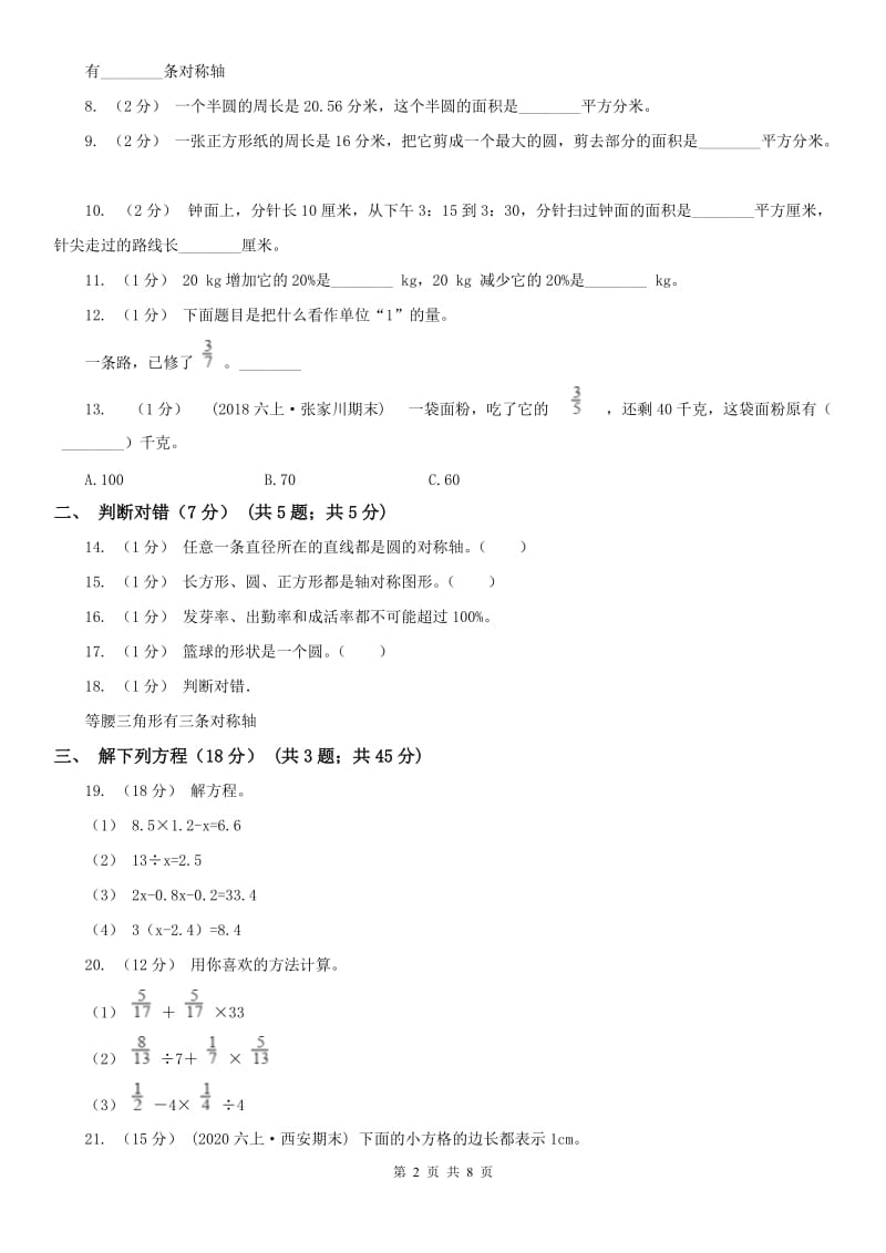 昆明市六年级上学期数学期末试卷(模拟)_第2页