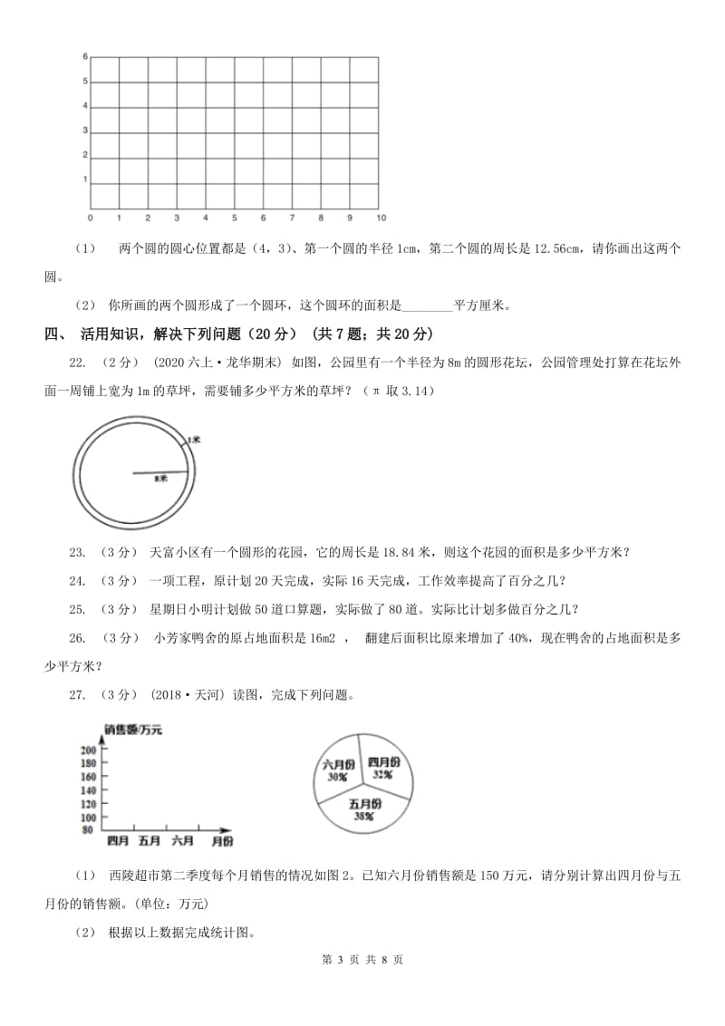 昆明市六年级上学期数学期末试卷(模拟)_第3页