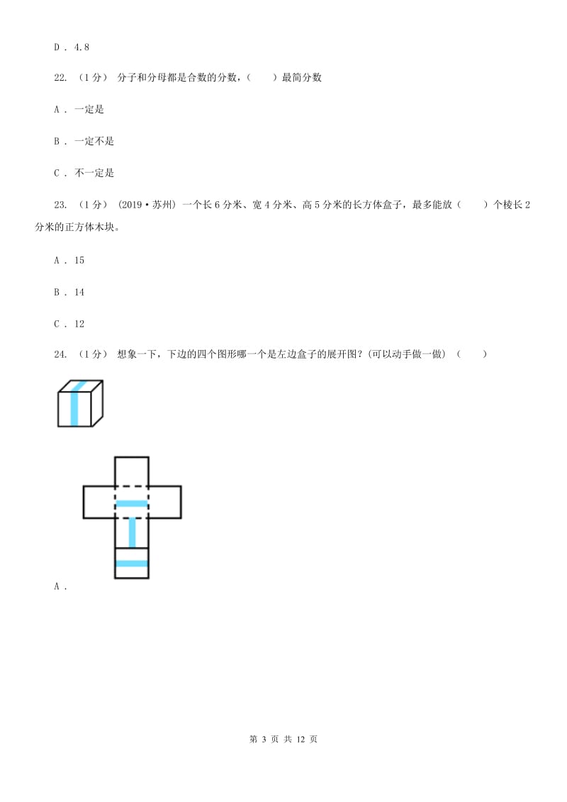 济南市2019-2020学年五年级下学期数学期末考试试卷（II）卷_第3页