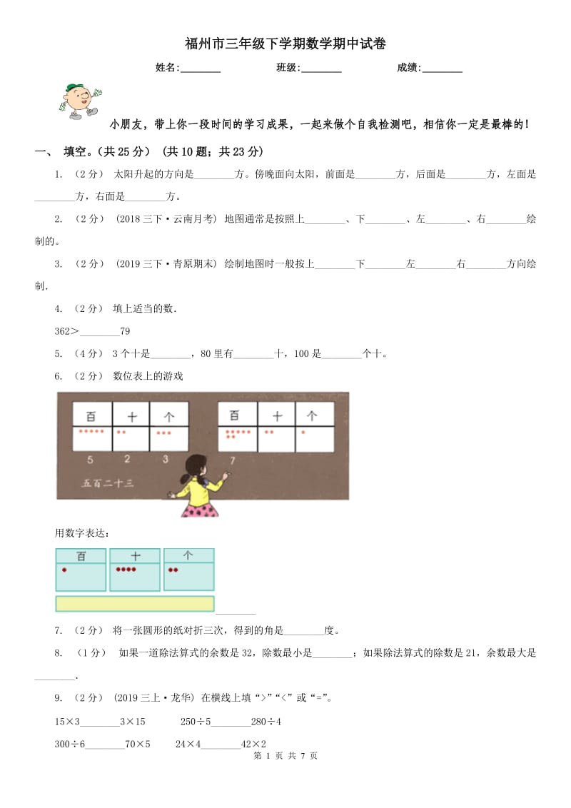 福州市三年级下学期数学期中试卷新版_第1页