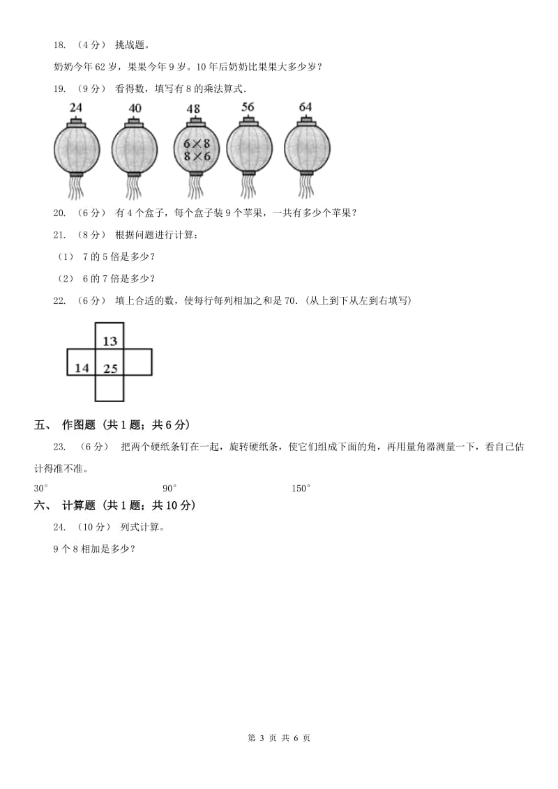 武汉市二年级上学期i数学期末模拟测试卷_第3页