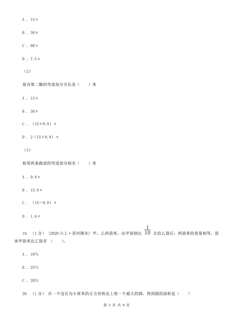 呼和浩特市2019-2020学年六年级上学期数学期末试卷D卷_第3页