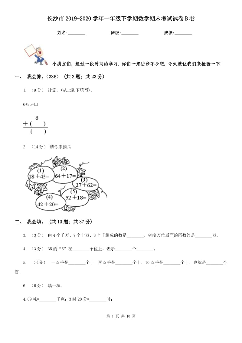 长沙市2019-2020学年一年级下学期数学期末考试试卷B卷_第1页