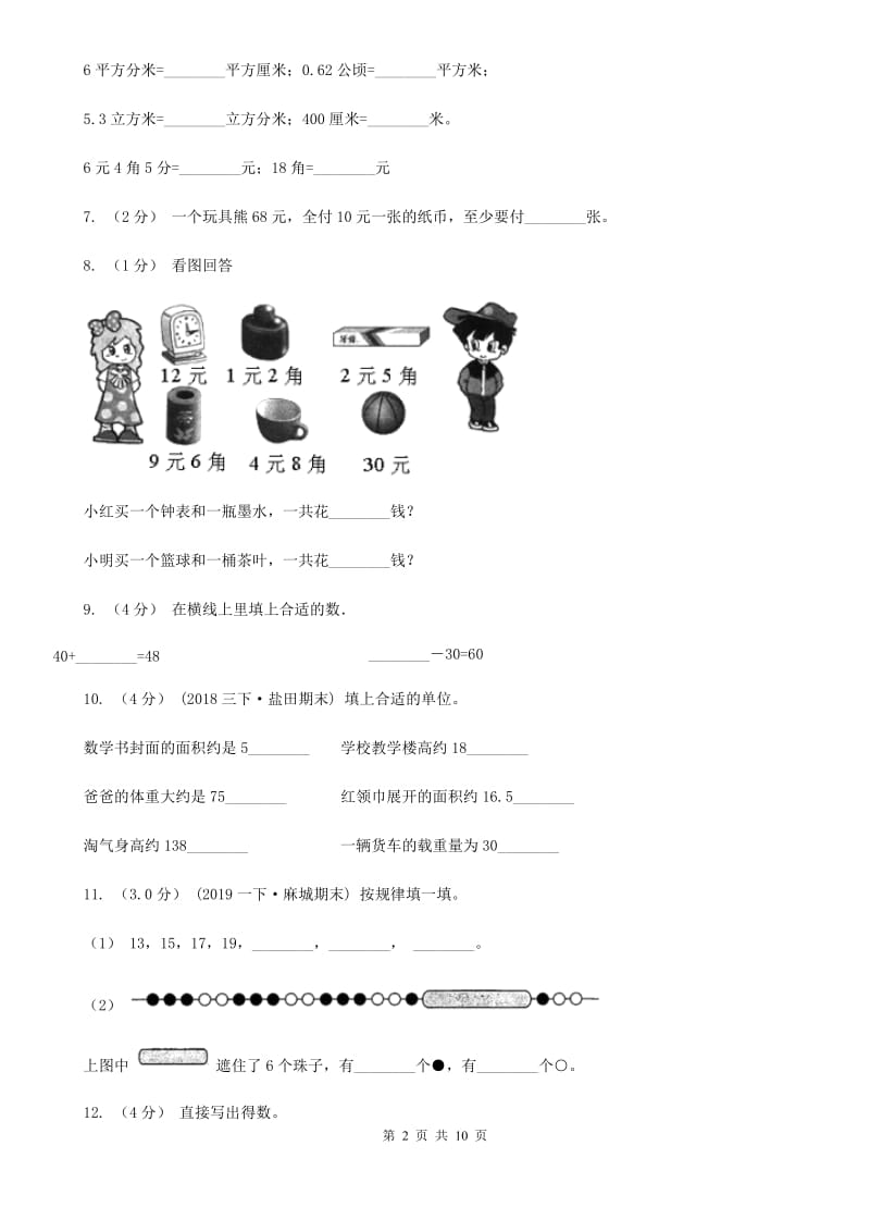 长沙市2019-2020学年一年级下学期数学期末考试试卷B卷_第2页