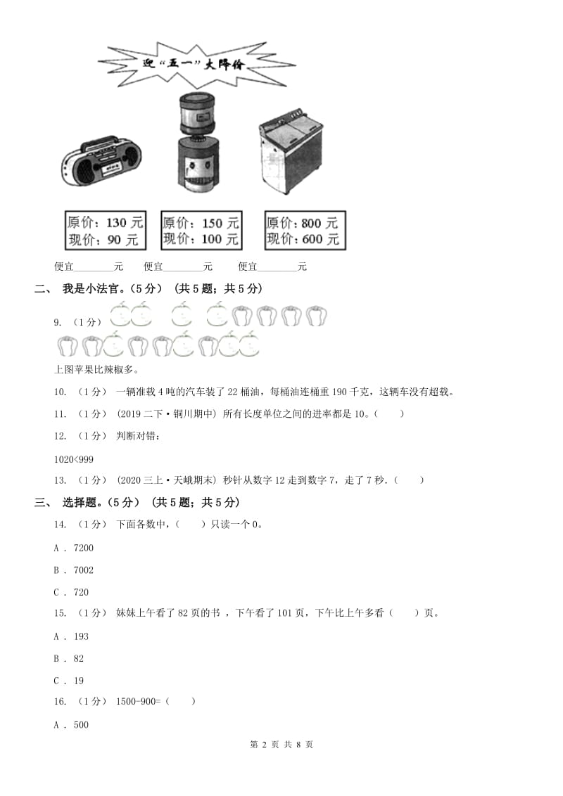 武汉市二年级下学期数学期中试卷_第2页