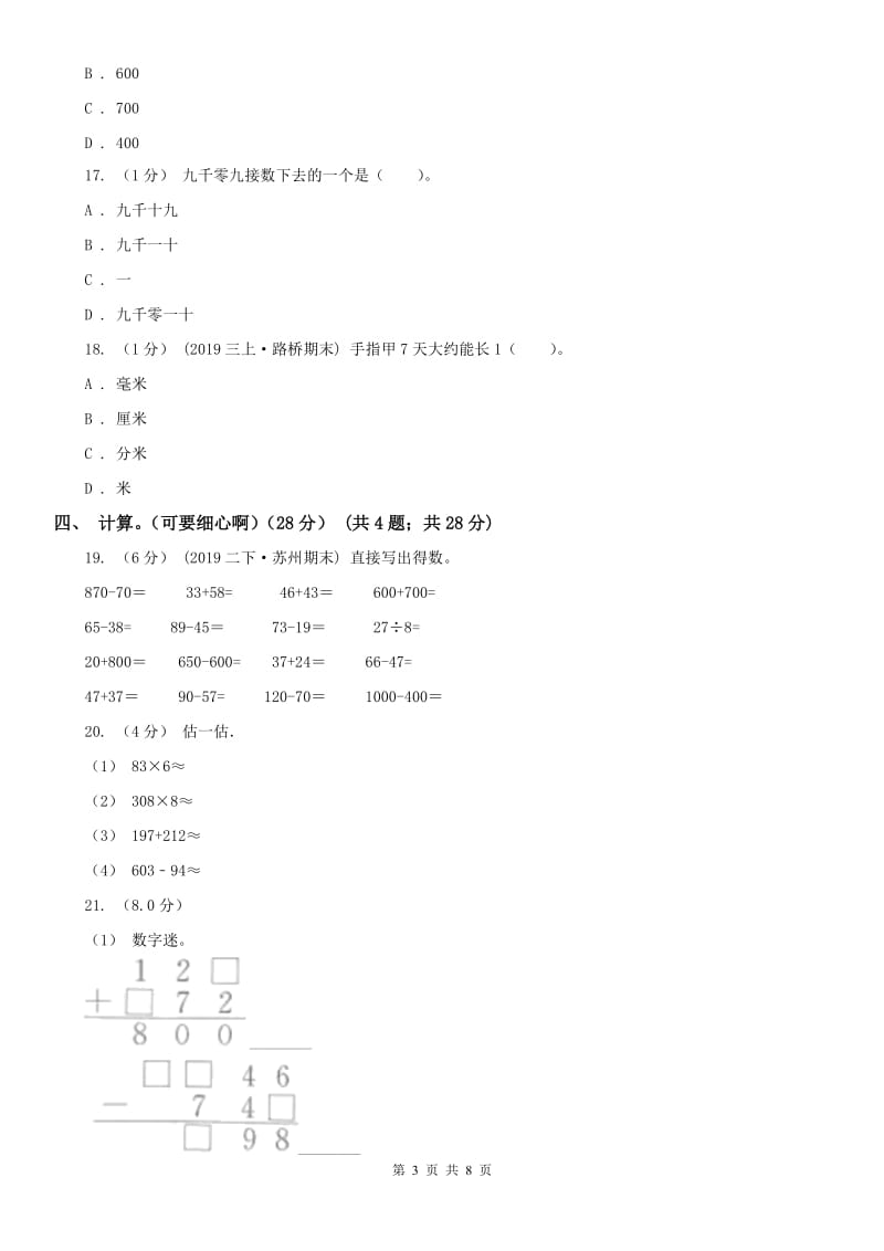 武汉市二年级下学期数学期中试卷_第3页