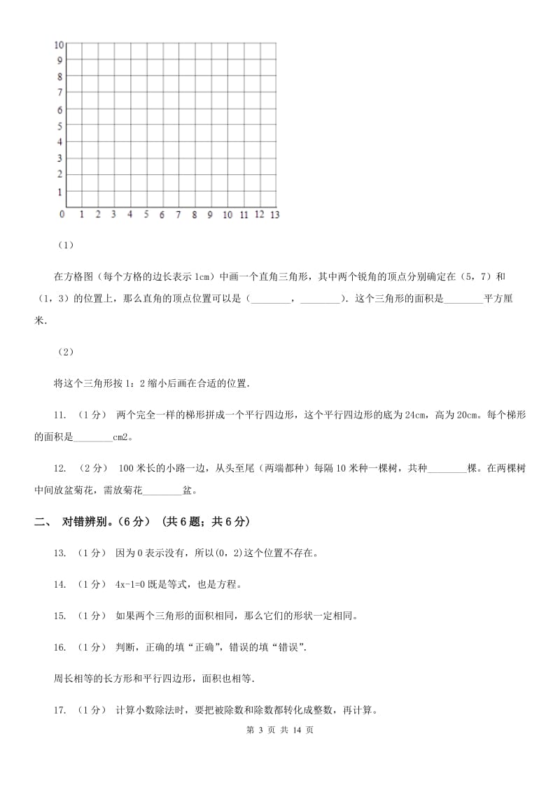 拉萨市2019-2020学年五年级上学期数学期末试卷A卷（模拟）_第3页