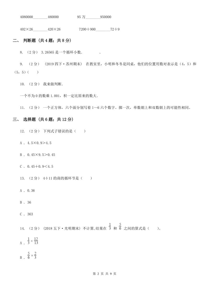 吉林省通化市一年级上学期数学第一次月考试卷_第2页