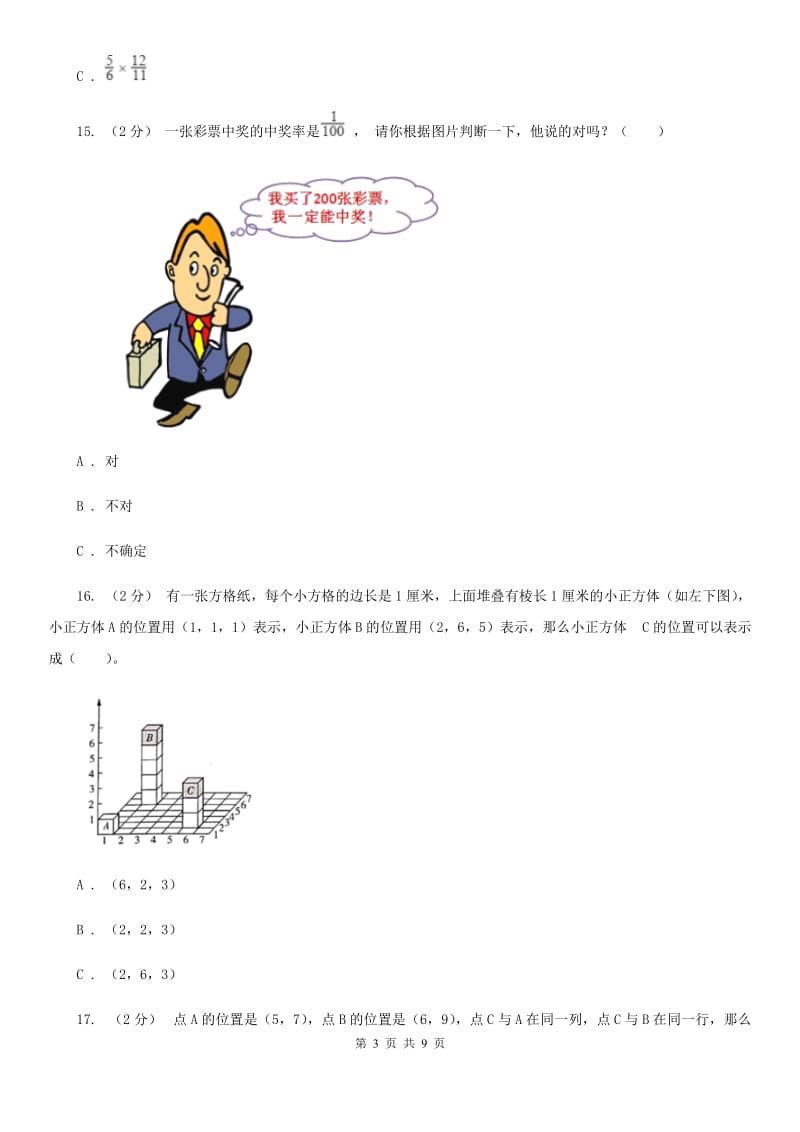 吉林省通化市一年级上学期数学第一次月考试卷_第3页