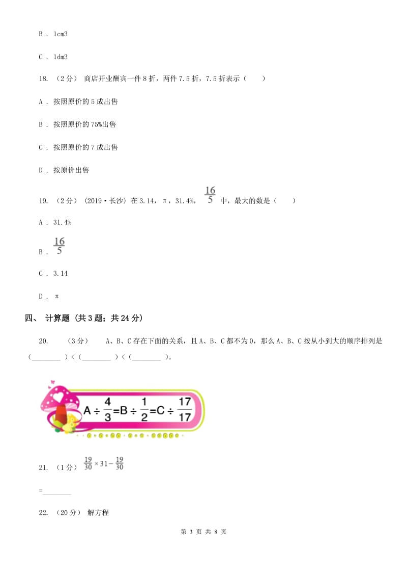 2020年六年级上学期期末数学试卷（105）_第3页