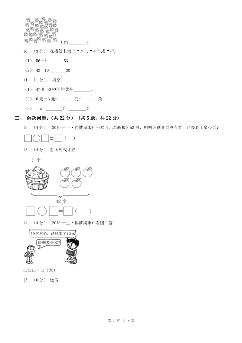 河北省二年级上学期数学开学考试卷（二）_第2页