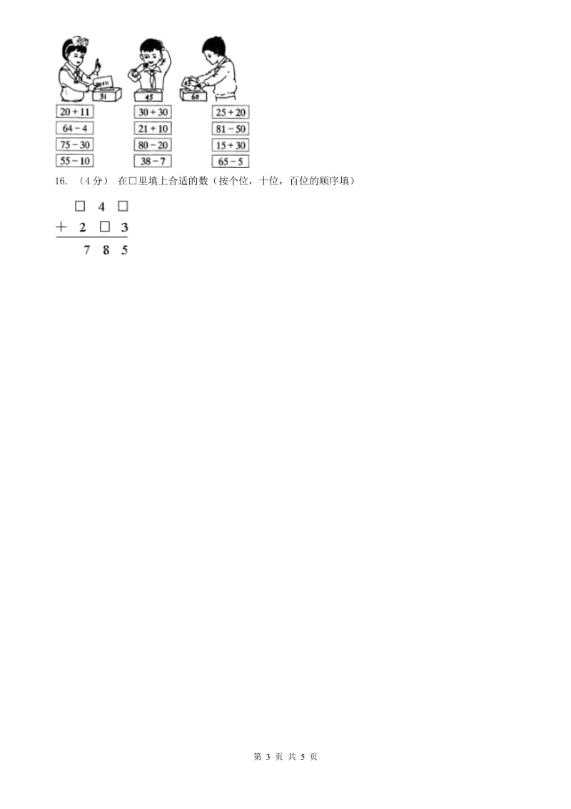 河北省二年级上学期数学开学考试卷（二）_第3页