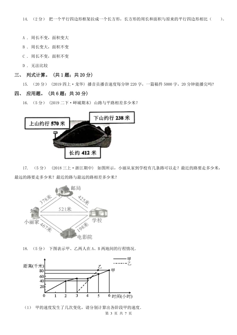 昆明市三年级上册数学期末模拟卷（四）（模拟）_第3页