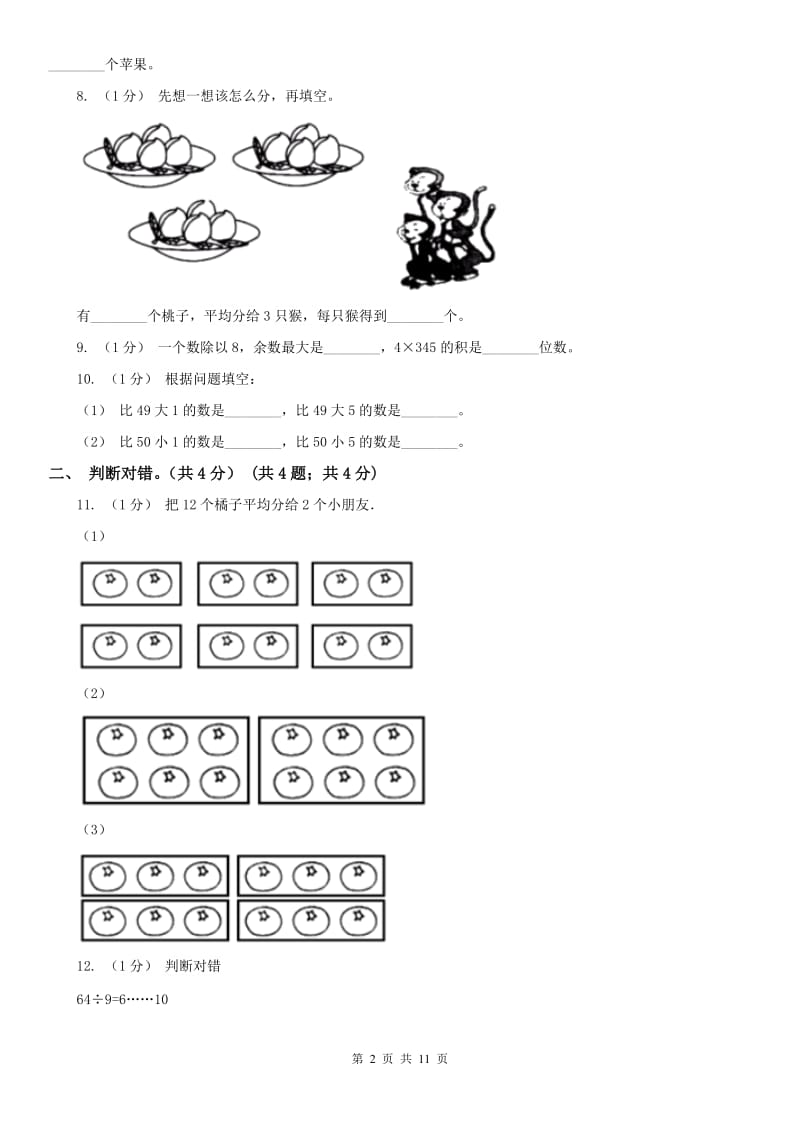 合肥市二年级下学期数学期末试卷(练习)_第2页