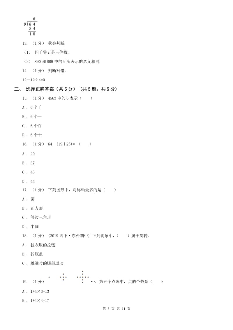 合肥市二年级下学期数学期末试卷(练习)_第3页