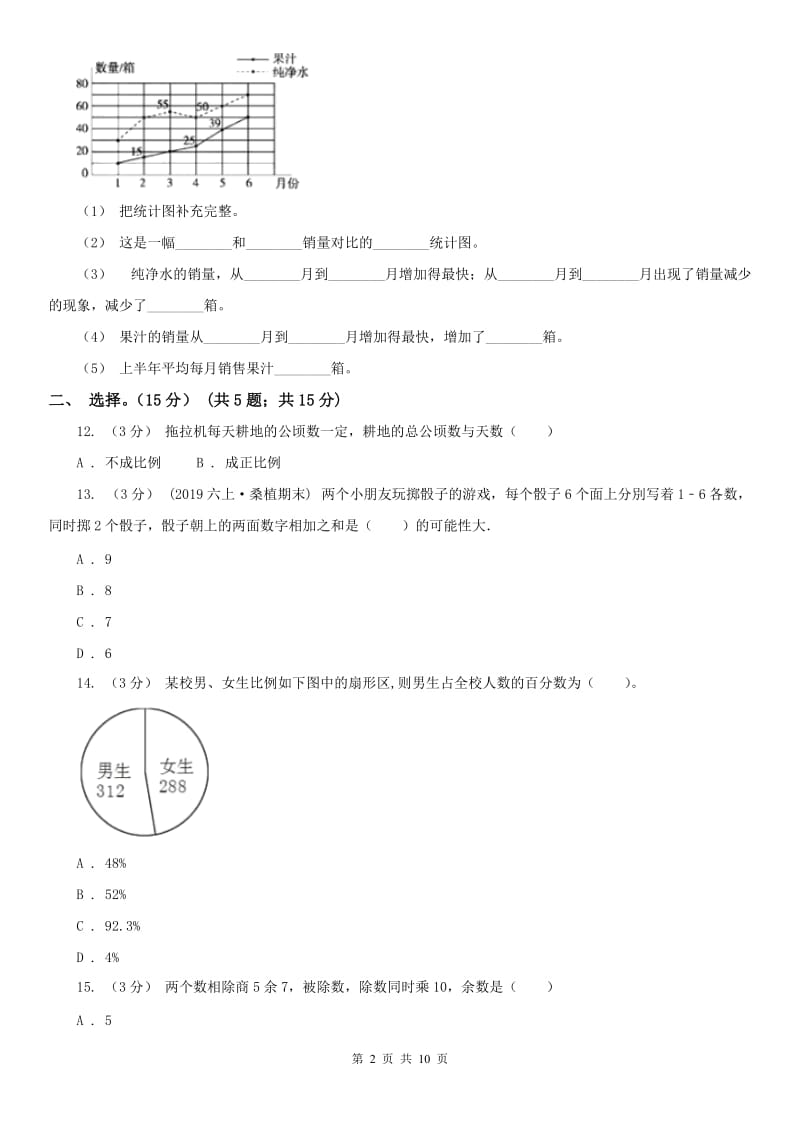 山西省六年级下册数学期末模拟卷（三）_第2页