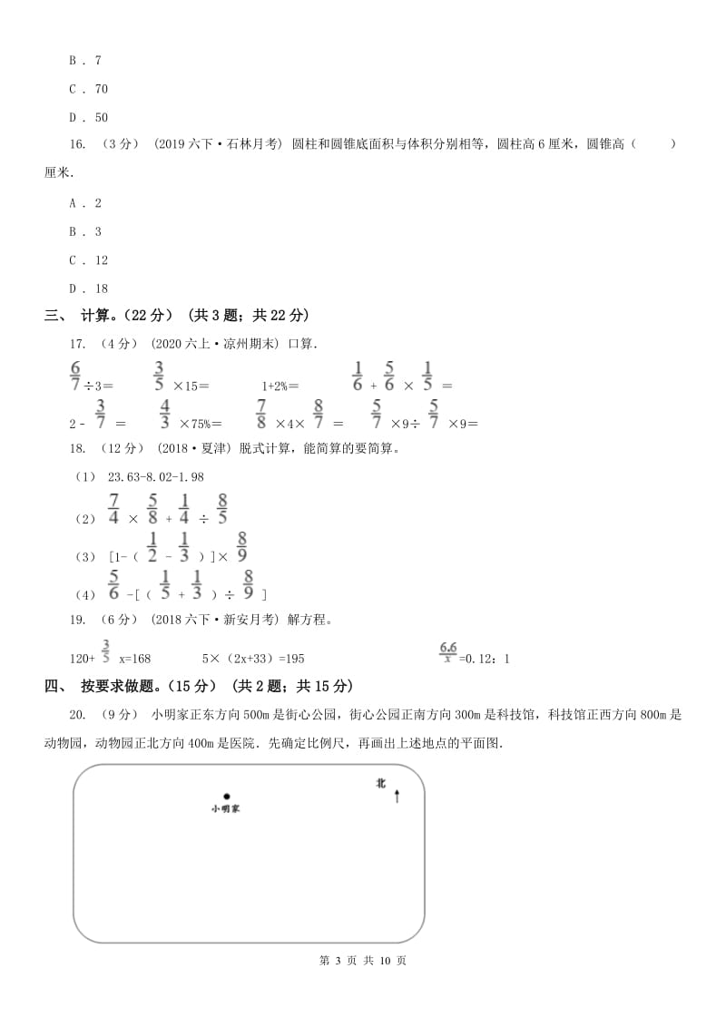 山西省六年级下册数学期末模拟卷（三）_第3页