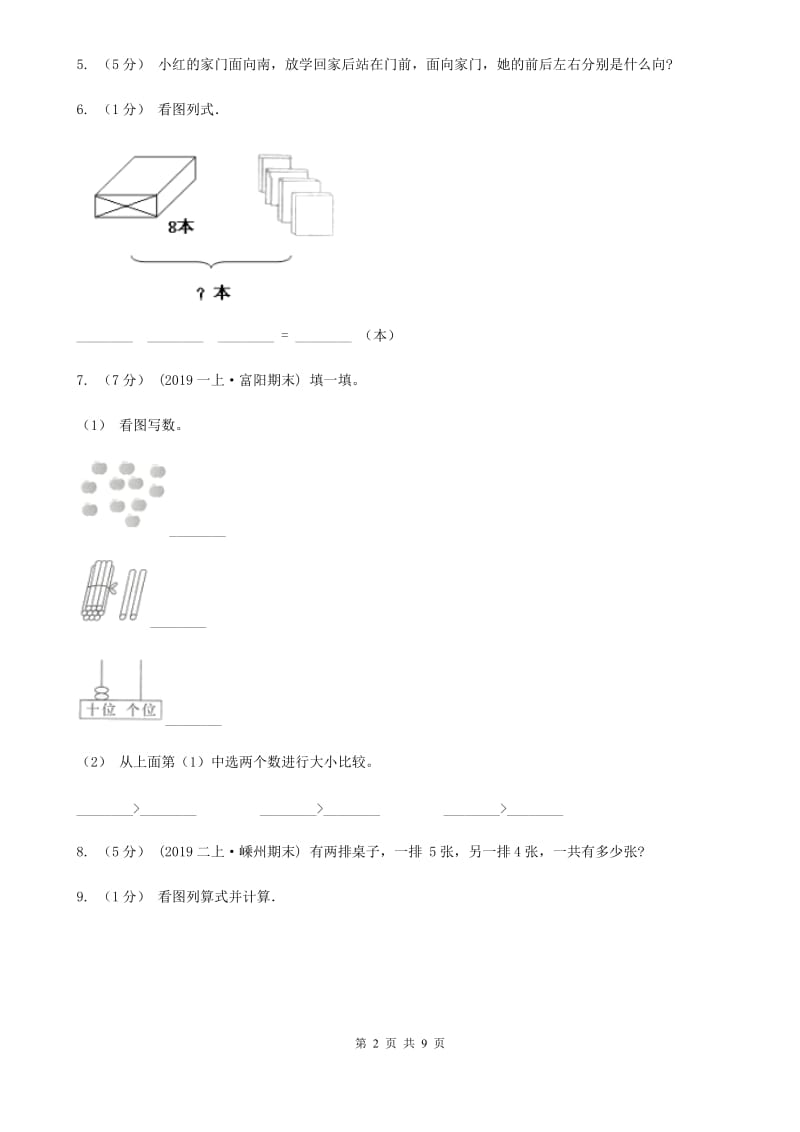 黑龙江省2019-2020学年一年级上学期数学期末试卷B卷_第2页