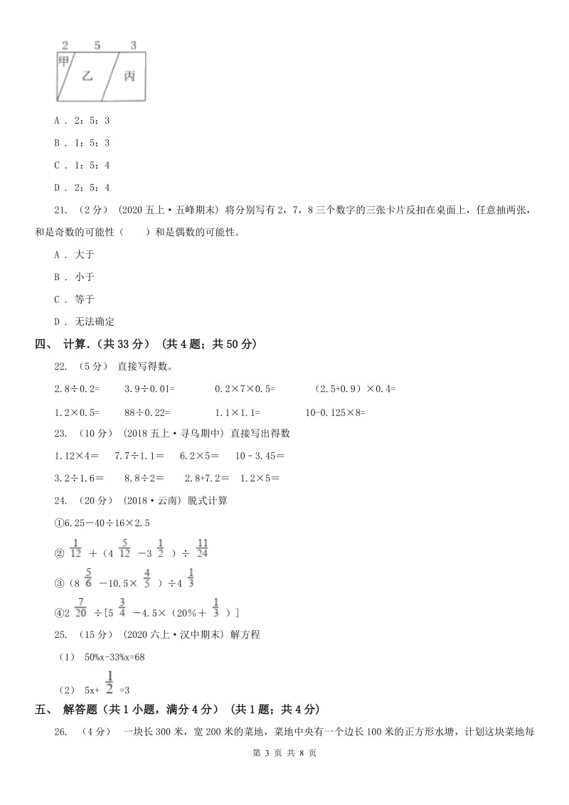 呼和浩特市五年级上学期数学期末试卷精编_第3页