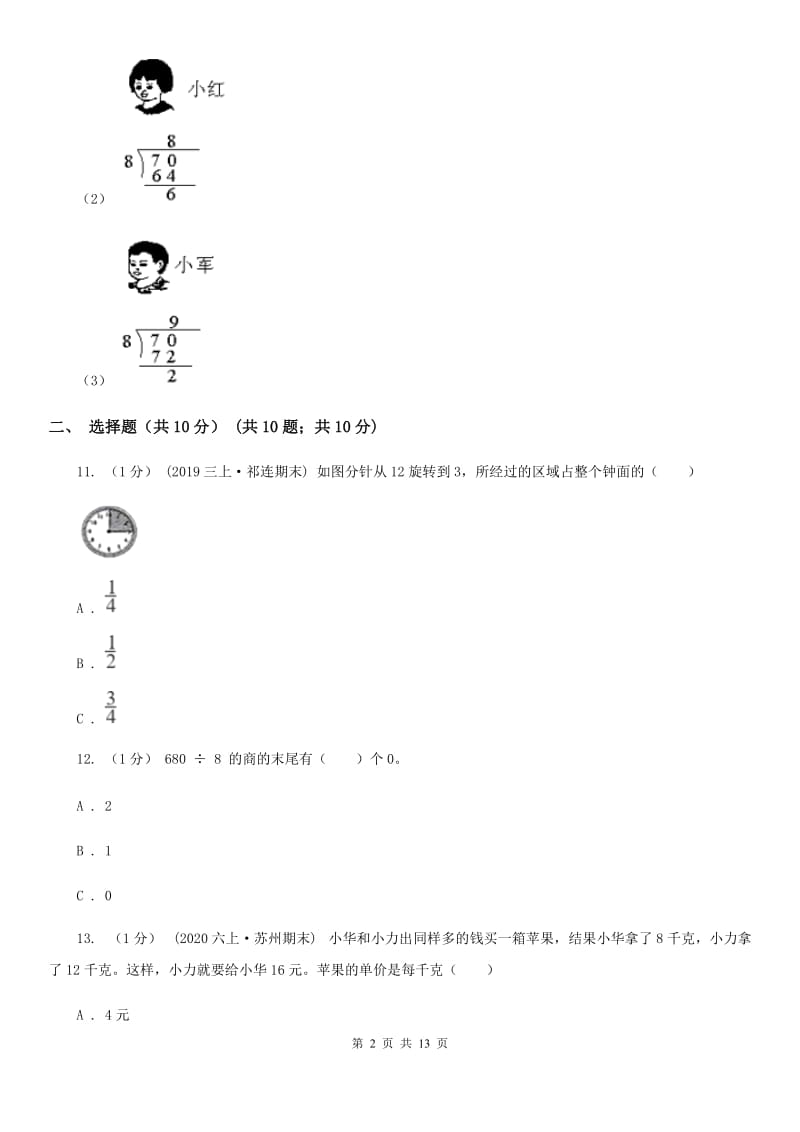 长春市2019-2020学年四年级上学期数学期末试卷（一）A卷_第2页