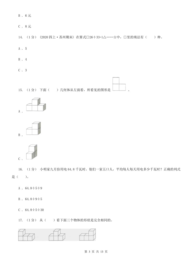 长春市2019-2020学年四年级上学期数学期末试卷（一）A卷_第3页