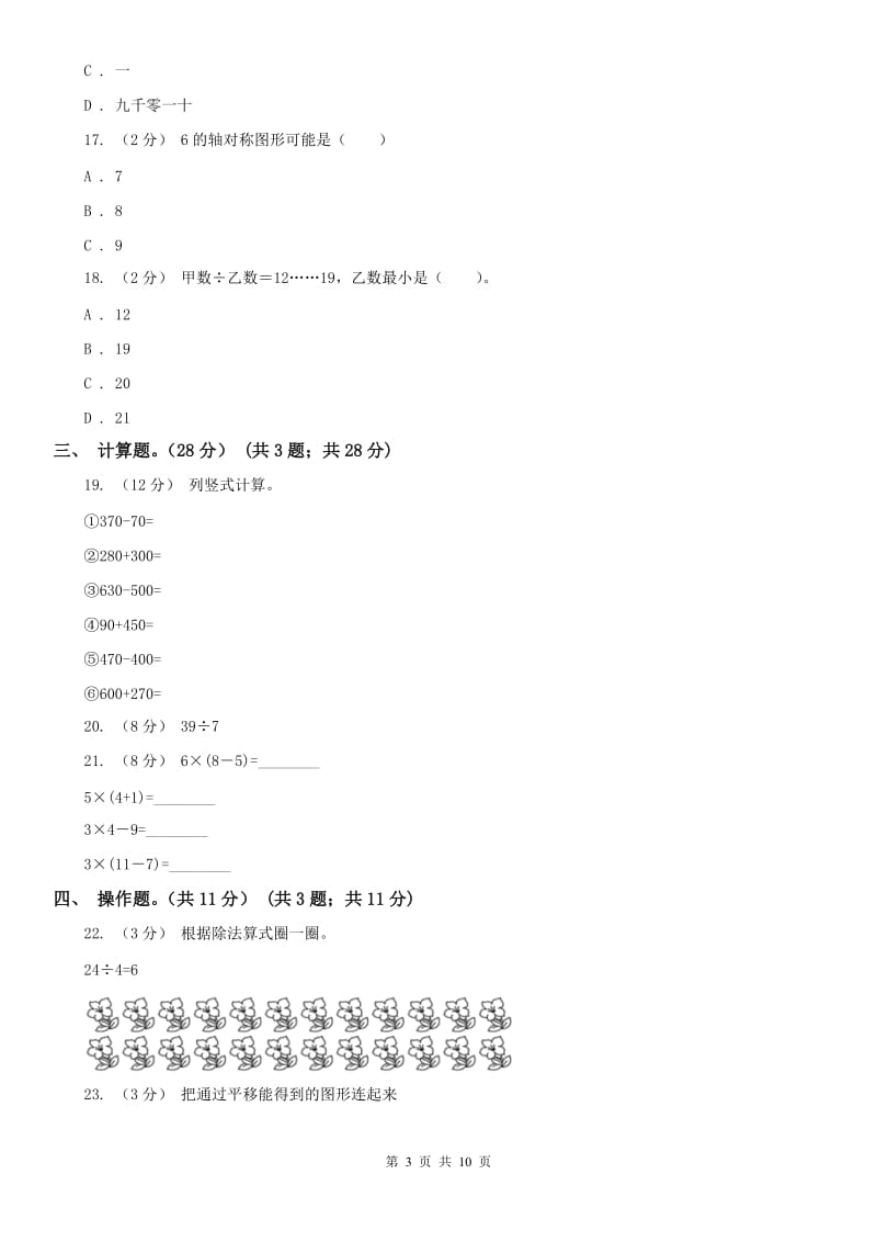 拉萨市二年级下学期数学期末试卷(测试)_第3页