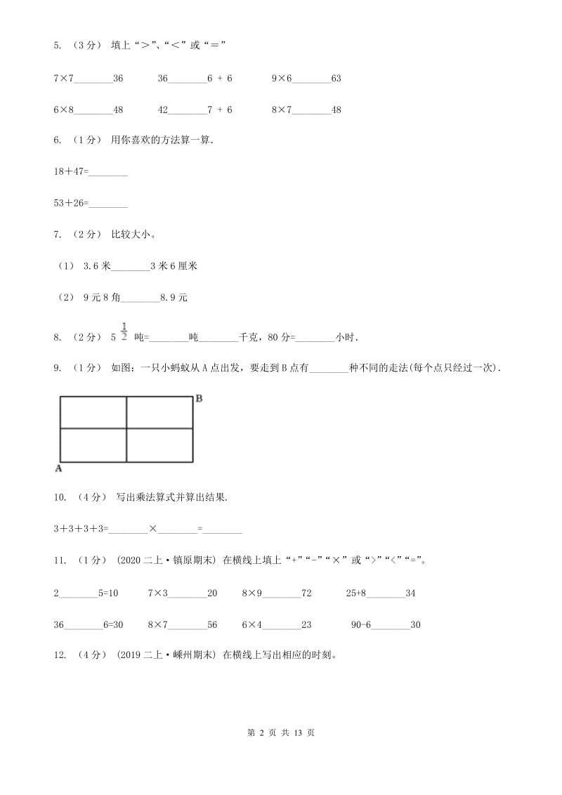广西壮族自治区二年级上册数学期末试卷C卷_第2页