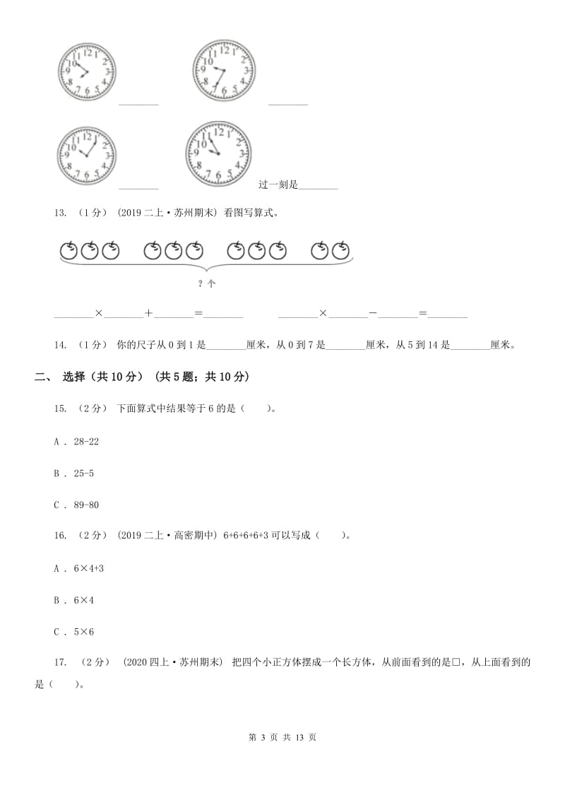 广西壮族自治区二年级上册数学期末试卷C卷_第3页