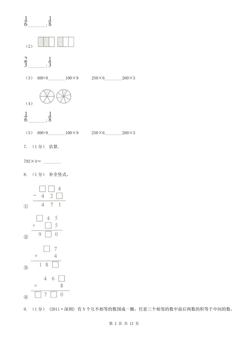 人教版三年级上册数学期末总复习（一）_第2页