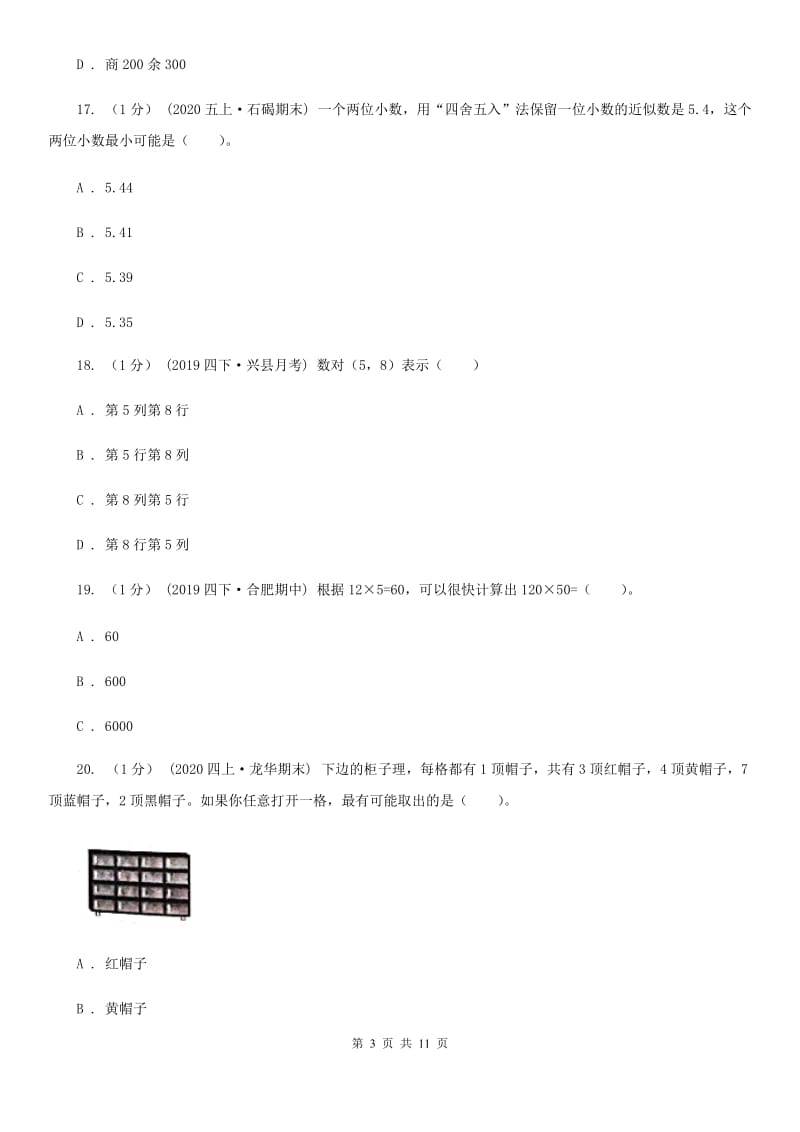 济南市2019-2020学年五年级上学期数学期中试卷A卷（模拟）_第3页