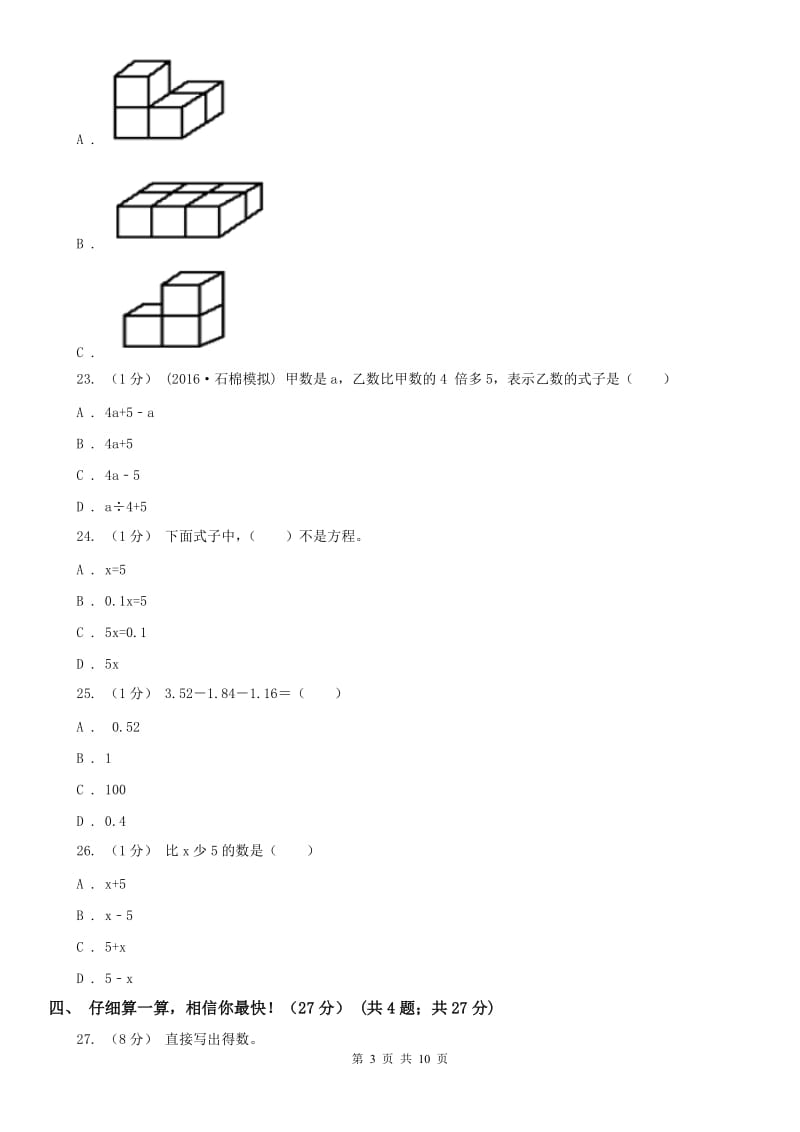 成都市五年级上学期数学期中试卷(模拟)_第3页