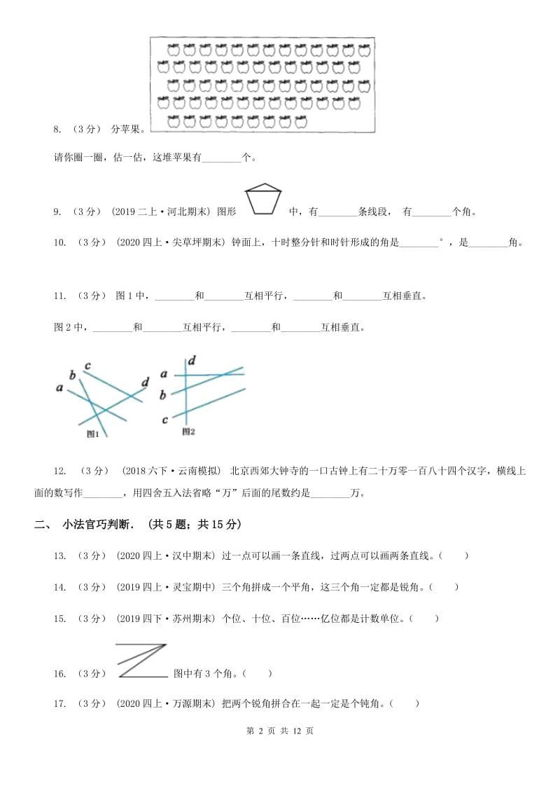 广西壮族自治区2019-2020学年四年级上学期数学月考试卷（11月）B卷_第2页