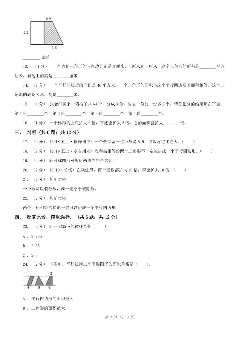 太原市五年级上学期数学期末试卷(模拟)_第2页